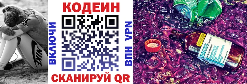 Кодеиновый сироп Lean Purple Drank  Дигора 